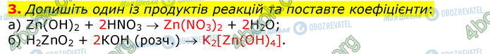 ГДЗ Химия 8 класс страница Стр.184 (3)